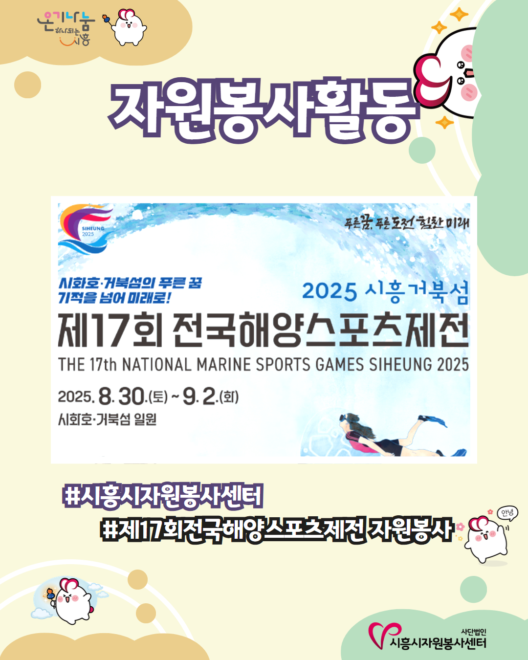 시흥시자원봉사센터